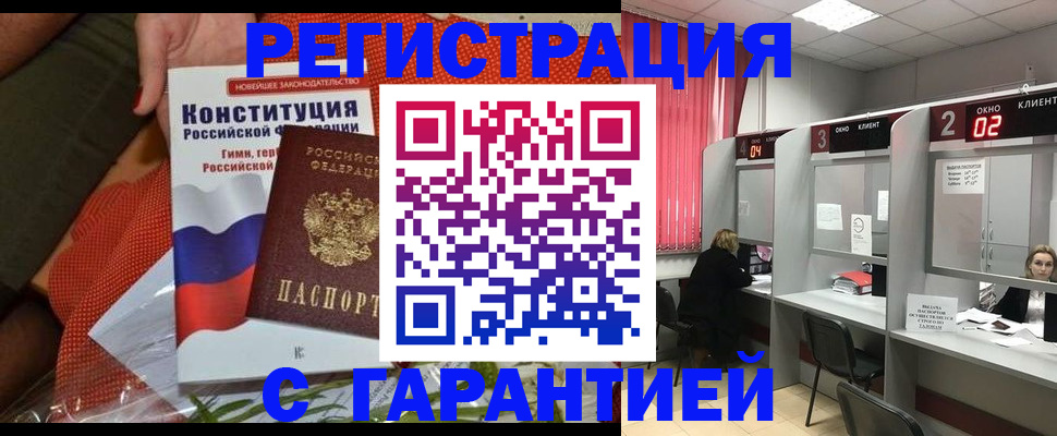 прописка паспорт в Пензенской области