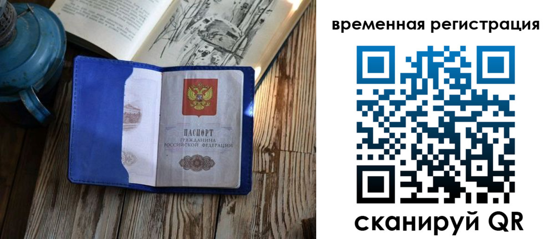 временная регистрация в квартире в Пензенской области