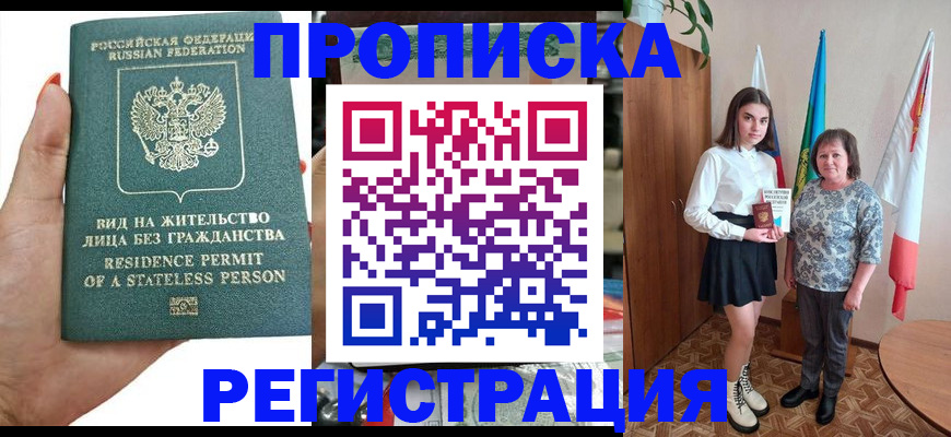 прописка для кредита в Пензенской области