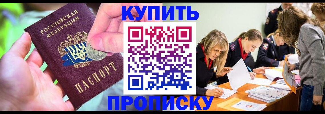 прописка в квартире в Пензенской области