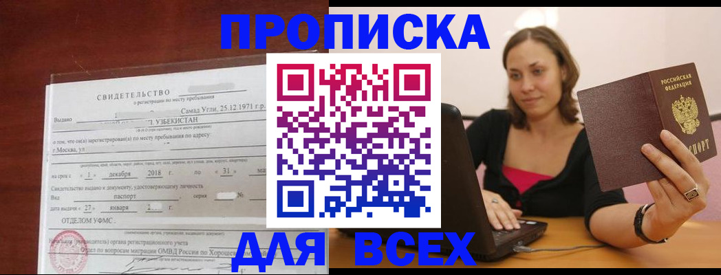 прописка штамп в Пензенской области