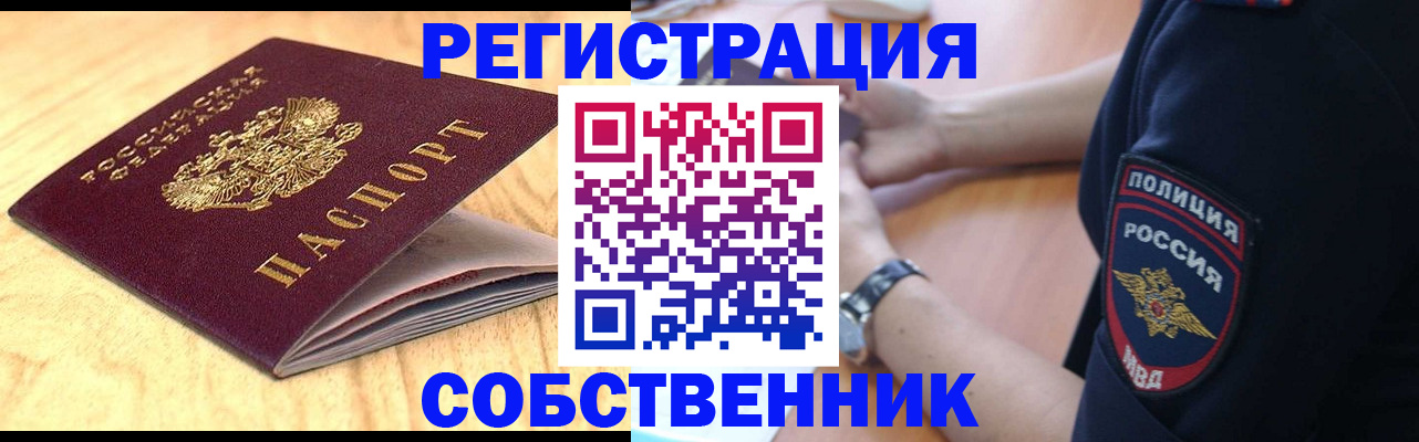 временная регистрация в квартире в Пензенской области