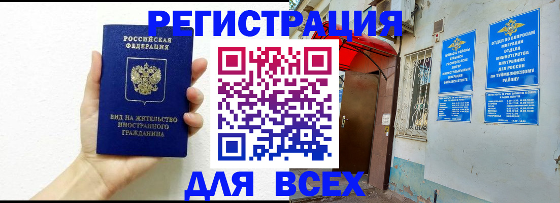 прописка законно в Пензенской области